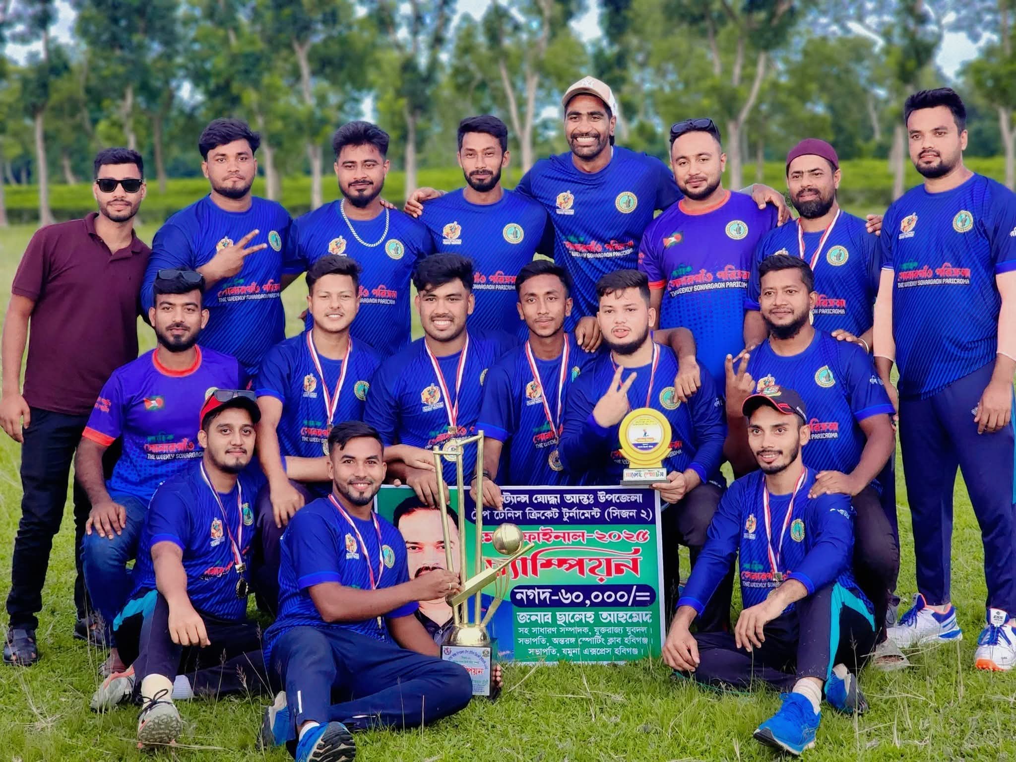 সোনারগাঁও উপজেলা চ্যাম্পিয়ন: রেমিট্যান্স যোদ্ধা টেপটেনিস ক্রিকেট টুর্নামেন্ট মৌলভীবাজারকে ৬ উইকেটে হারিয়ে শিরোপা জয়