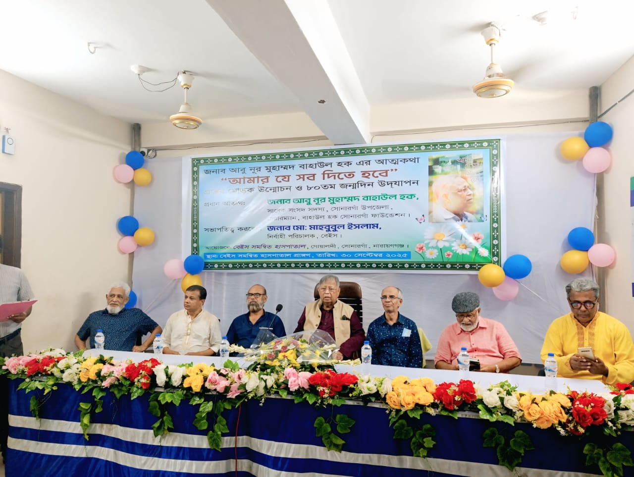 সোনারগাঁওয়ে সাবেক সাংসদ আবু নূর মুহাম্মদ বাহাউল হকের ৮০তম জন্মদিন ও আত্মজীবনী গ্রন্থের মোড়ক উন্মোচন