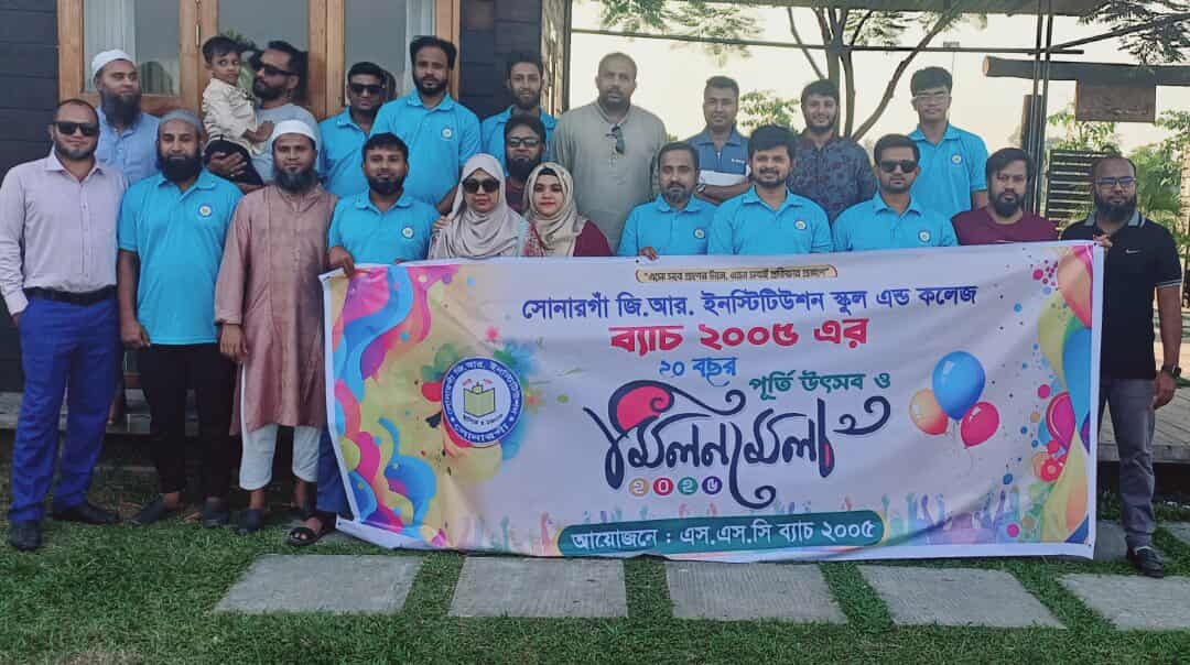 সোনারগাঁও জি.আর ব্যাচ-২০০৫ এর শিক্ষার্থীদের ২০ বছর পূর্তি উদযাপন