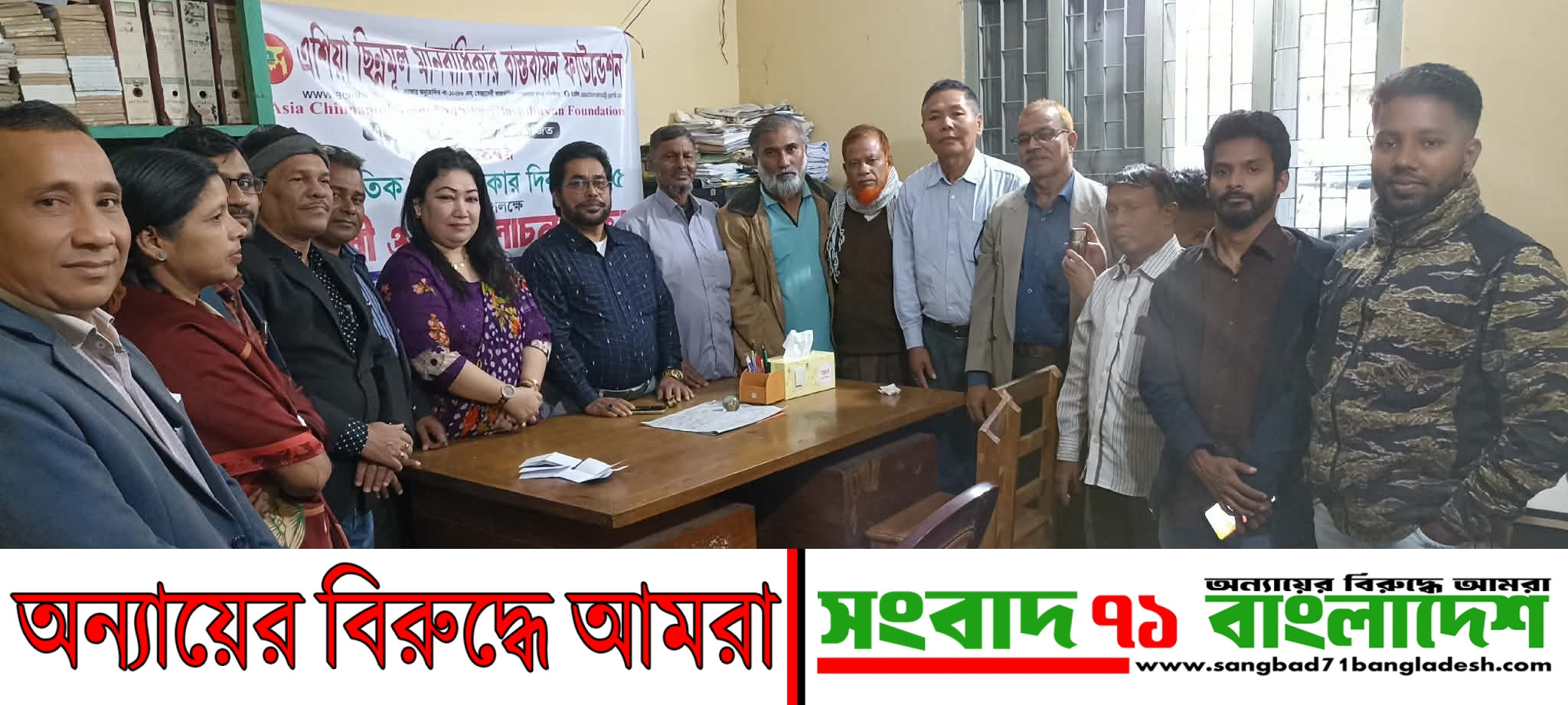 রাঙ্গামাটিতে আন্তর্জাতিক মানবাধিকার দিবস উপলক্ষে এশিয়া ছিন্নমূল মানবাধিকার বাস্তবায়ন ফাউন্ডেশনের আলোচনা সভা ও আর্থিক সহায়তা প্রদান