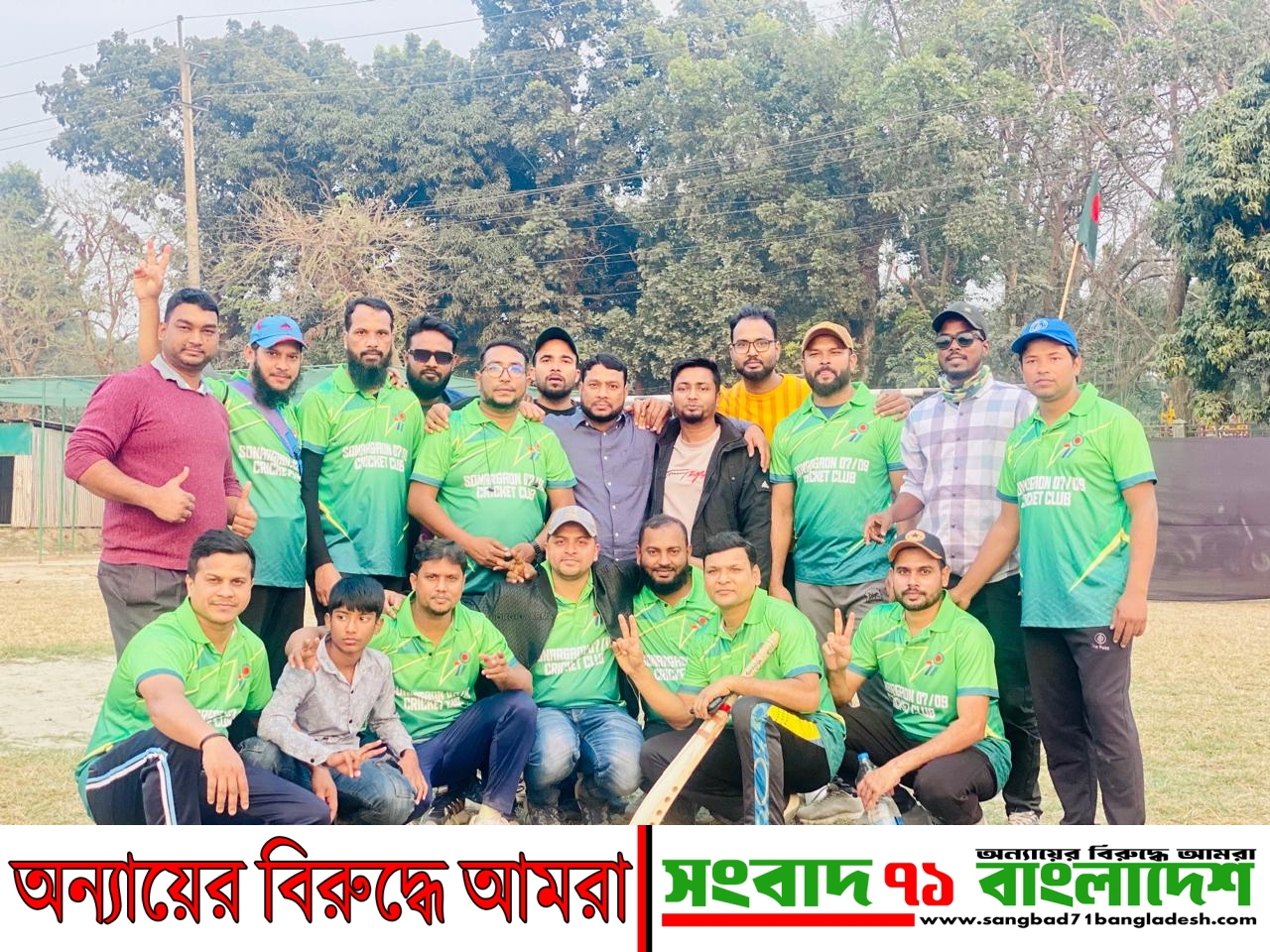 সোনারগাঁ লিজেন্ড কাপ : অভিষেক টুর্নামেন্টেই ফাইনালে সোনারগাঁও ০৭/০৯ ক্রিকেট ক্লাব