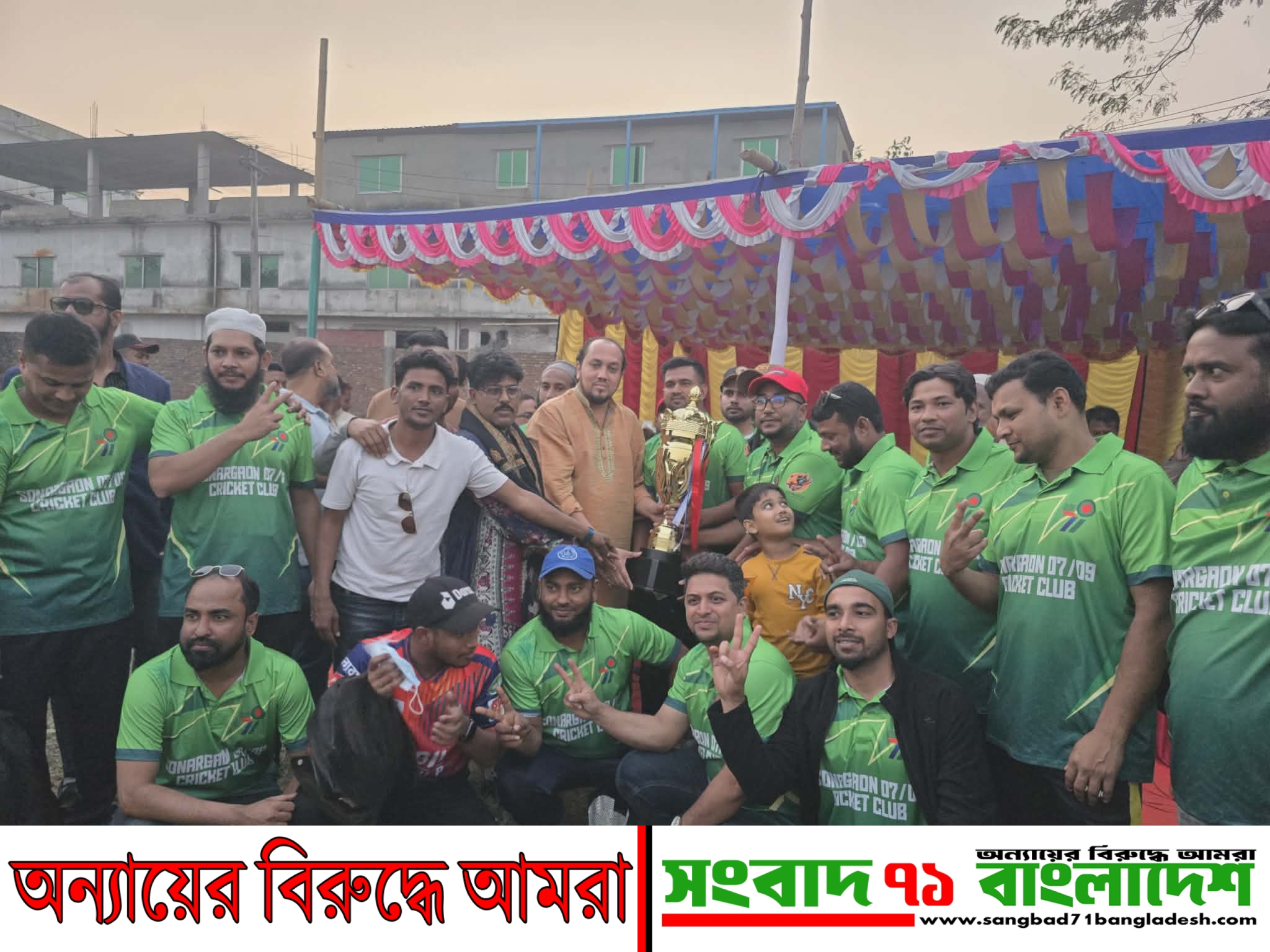 অভিষেকেই ইতিহাস: ‘সোনারগাঁও ০৭/০৯ ক্রিকেট ক্লাব’ চ্যাম্পিয়ন