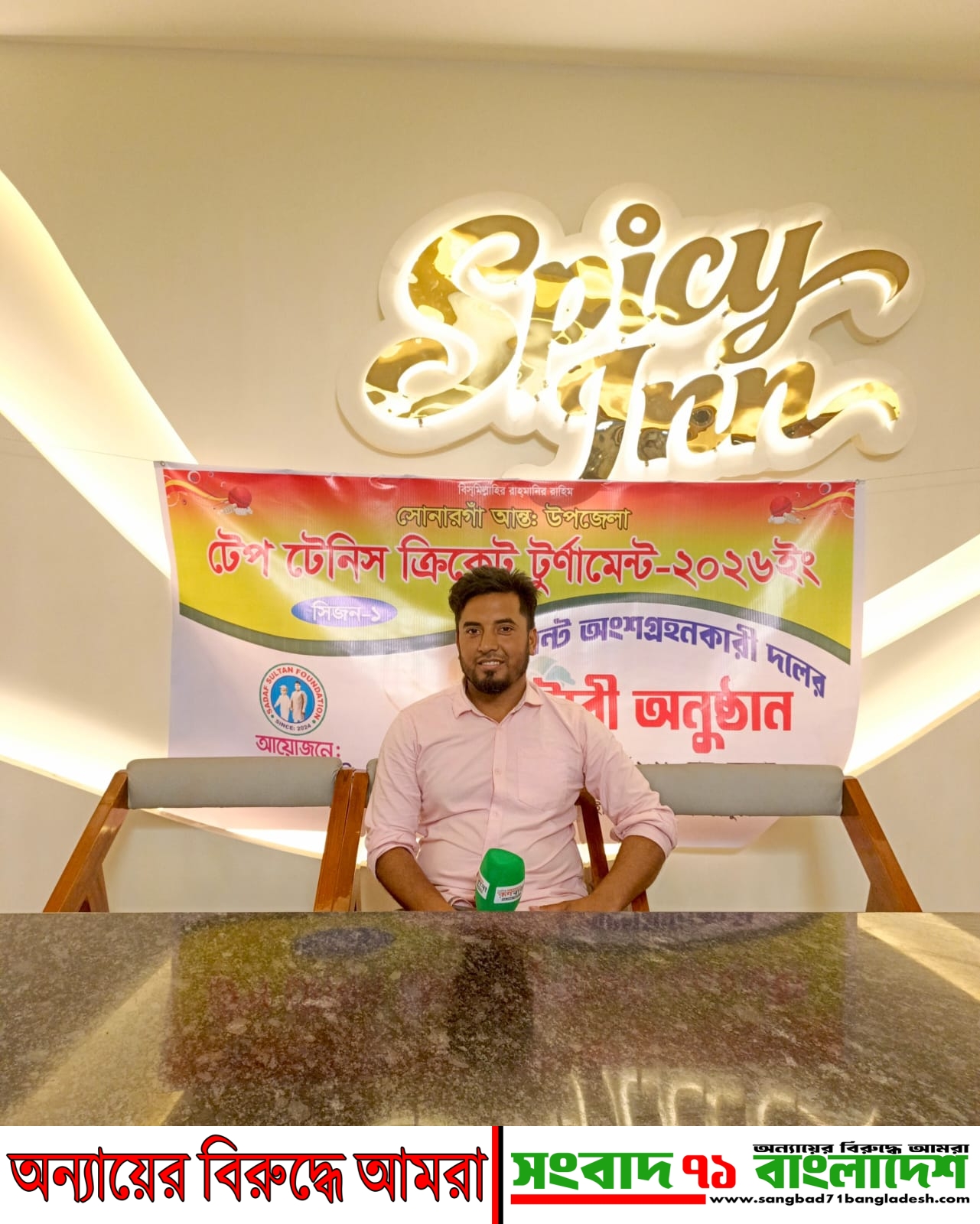 সোনারগাঁওবাসীকে ঈদের শুভেচ্ছা জানালেন জনপ্রিয় ধারাভাষ্যকার মিলন বাবু