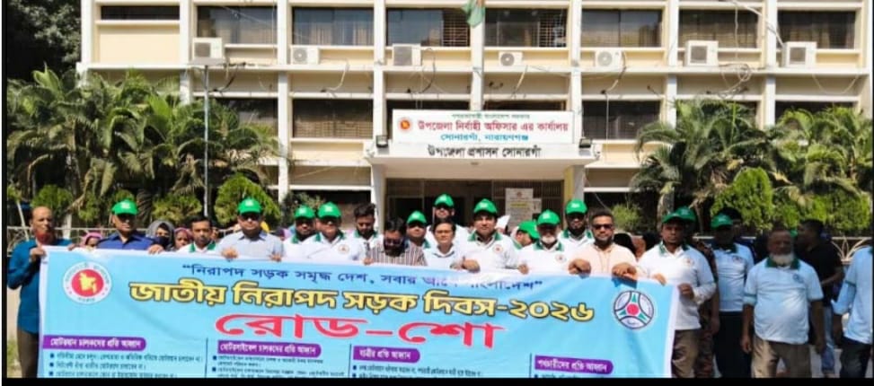 নিরাপদ সড়ক দিবস উপলক্ষে সোনারগাঁওয়ে রোড শো